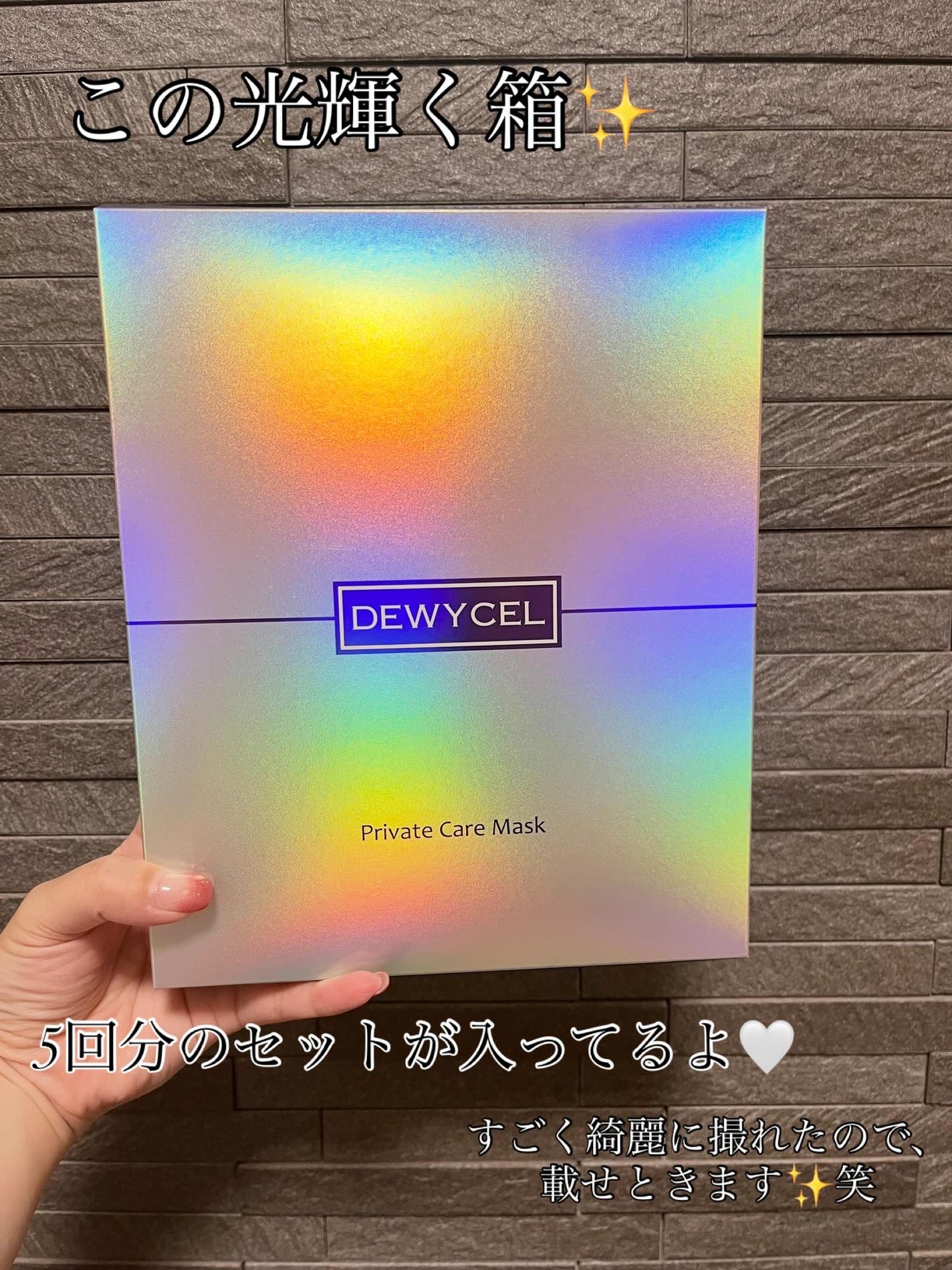 プライベートマスク/DEWYCEL/シートマスク・パックを使ったクチコミ(2枚目)