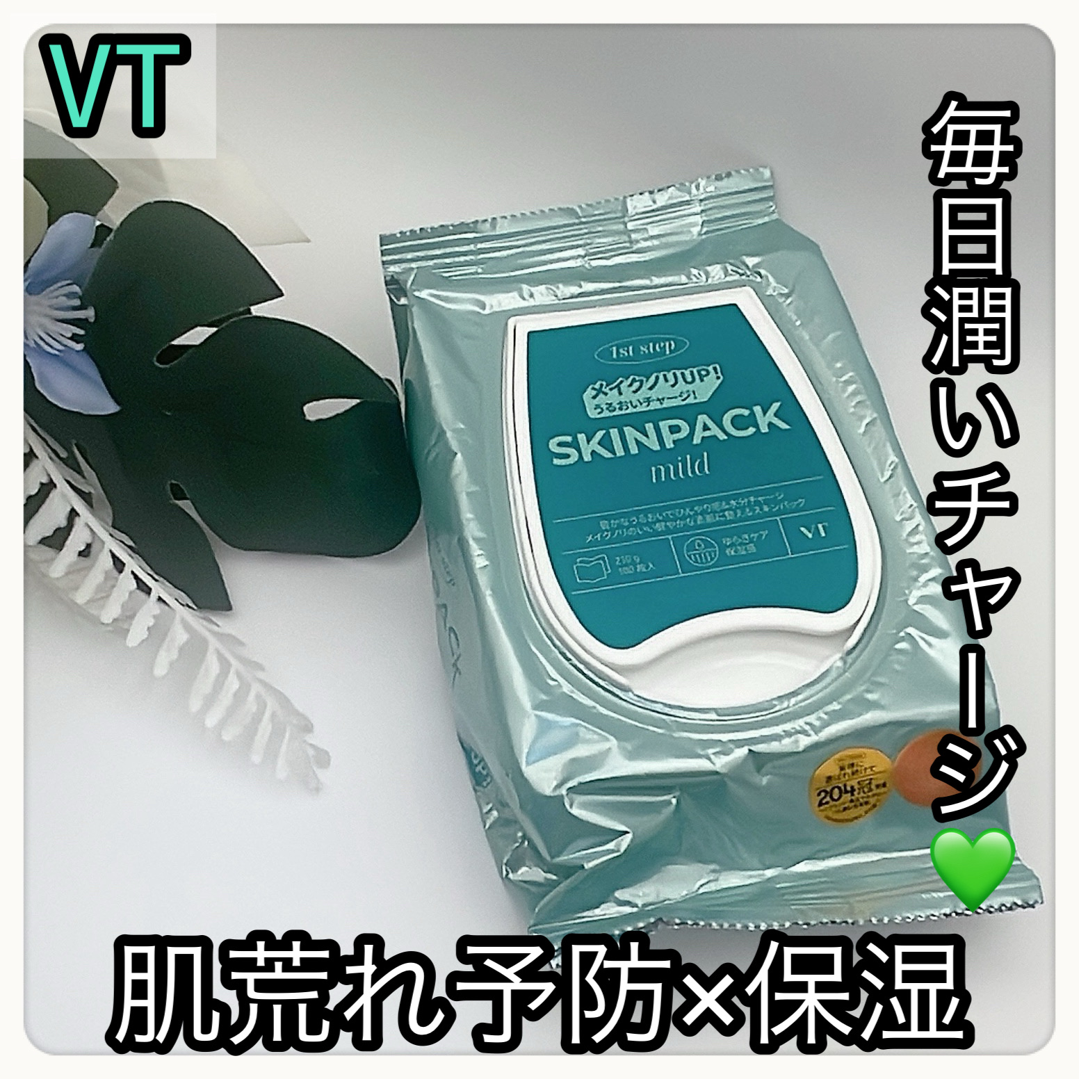 マイルドスキンパック 100枚 (210g)/VT/シートマスク・パックを使ったクチコミ（1枚目）