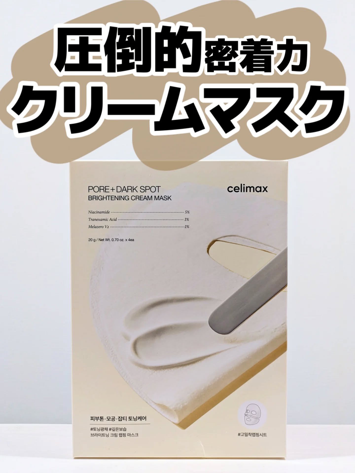 大好きなセリマックスの新作パック！
@celimax.japan 

なにこれなにこれ！

パック好きだけど、顔に張り付く不快感はちょっと苦手な私。

サイズや切り込みが合わないと浮く不快感もなんかやだあ🥹🔥

でもこれは過去イチ密着！