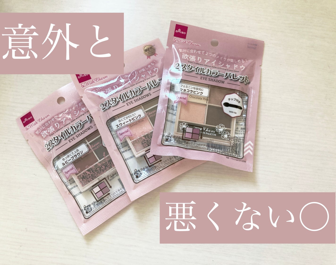 &. Wチャーム アイシャドウ2スタイルカラーパレット/DAISO/アイシャドウパレットを使ったクチコミ(1枚目)
