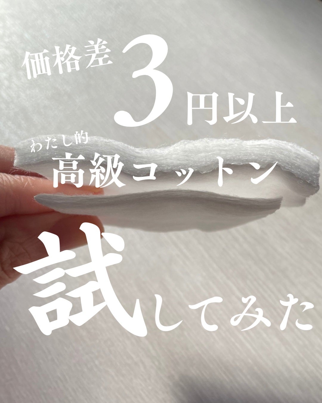 シルコット うるうるコットン/シルコット/コットンを使ったクチコミ(1枚目)