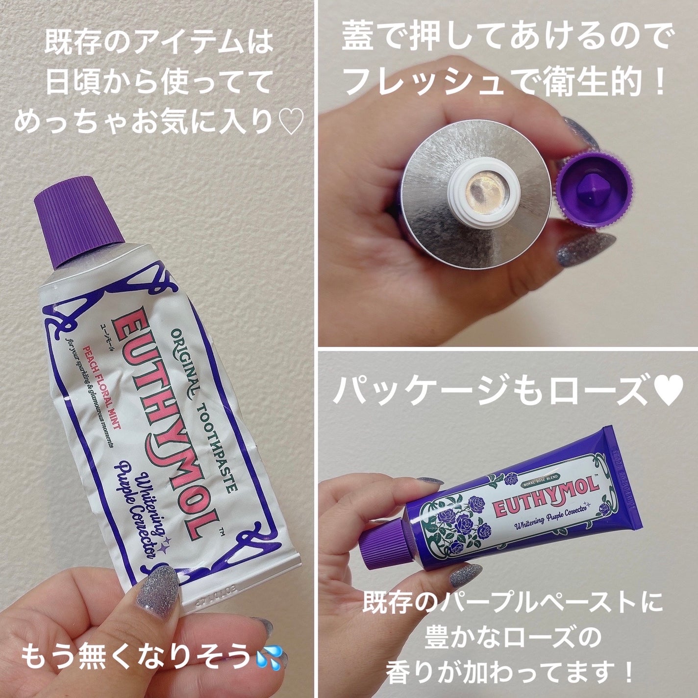 パープルコレクターロイヤルローズブレンド/EUTHYMOL/歯磨き粉を使ったクチコミ(2枚目)