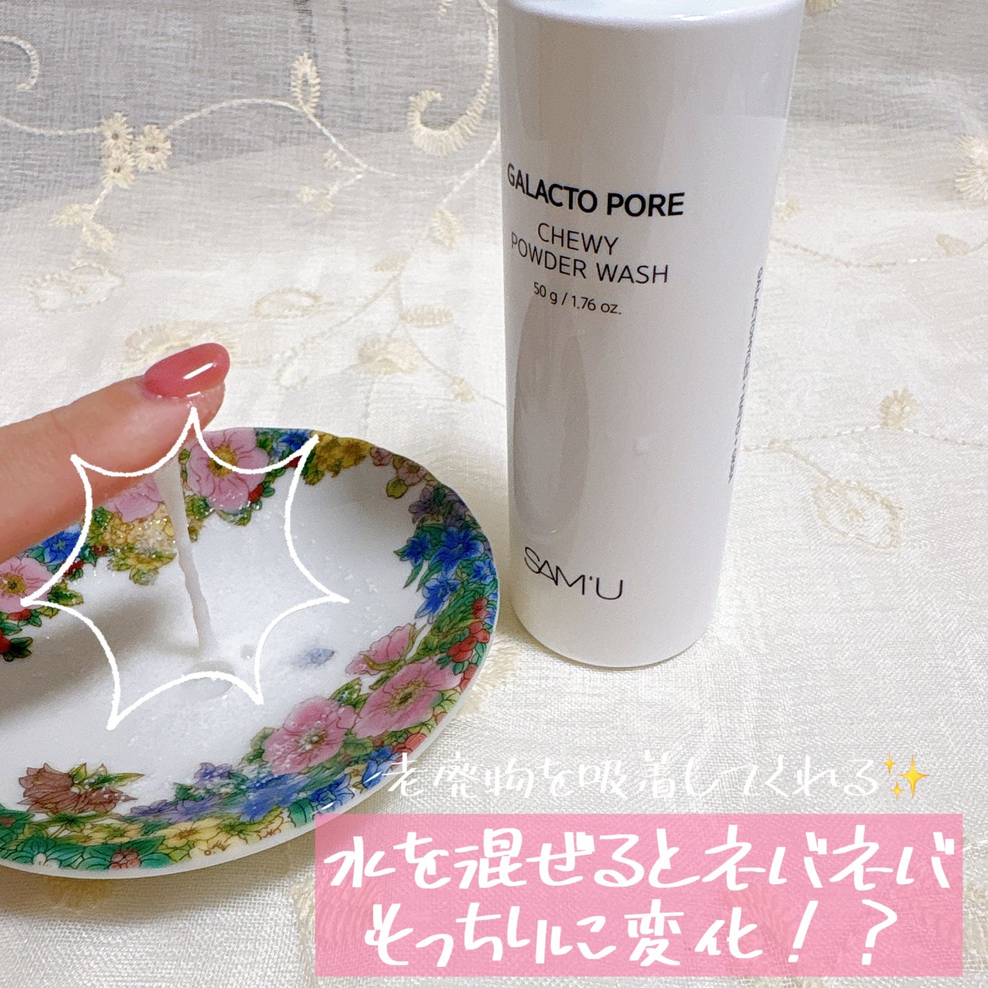 サミュ ガラクトポア チューイー パウダーウォッシュ/SAM'U/洗顔パウダーを使ったクチコミ(3枚目)