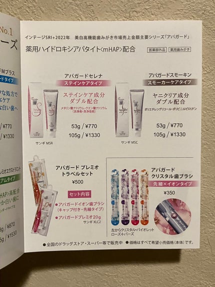 アパガードセレナ/アパガード/歯磨き粉を使ったクチコミ(7枚目)