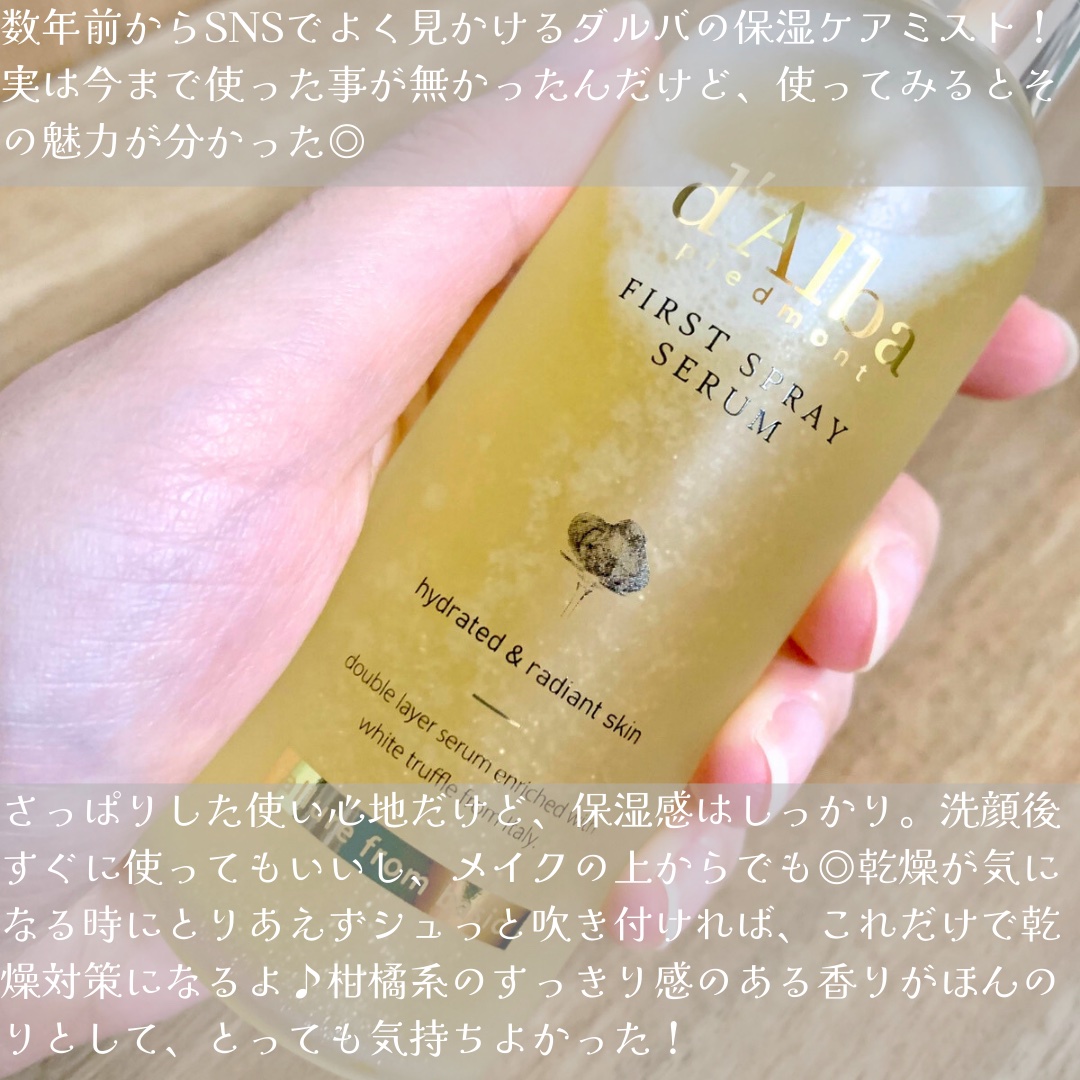ダルバ ホワイトトリュフファーストスプレーセラム/ダルバ/ミスト状化粧水を使ったクチコミ（2枚目）