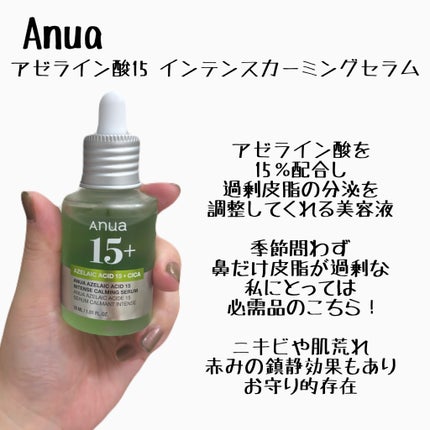 アゼライン酸15 インテンスカーミングセラム/Anua/美容液を使ったクチコミ(2枚目)