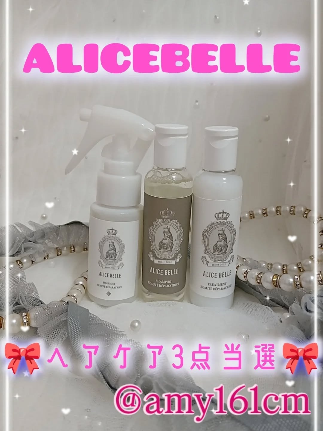 鏡の国のアリス/ALICE BELLE/スキンケアキットを使ったクチコミ(1枚目)