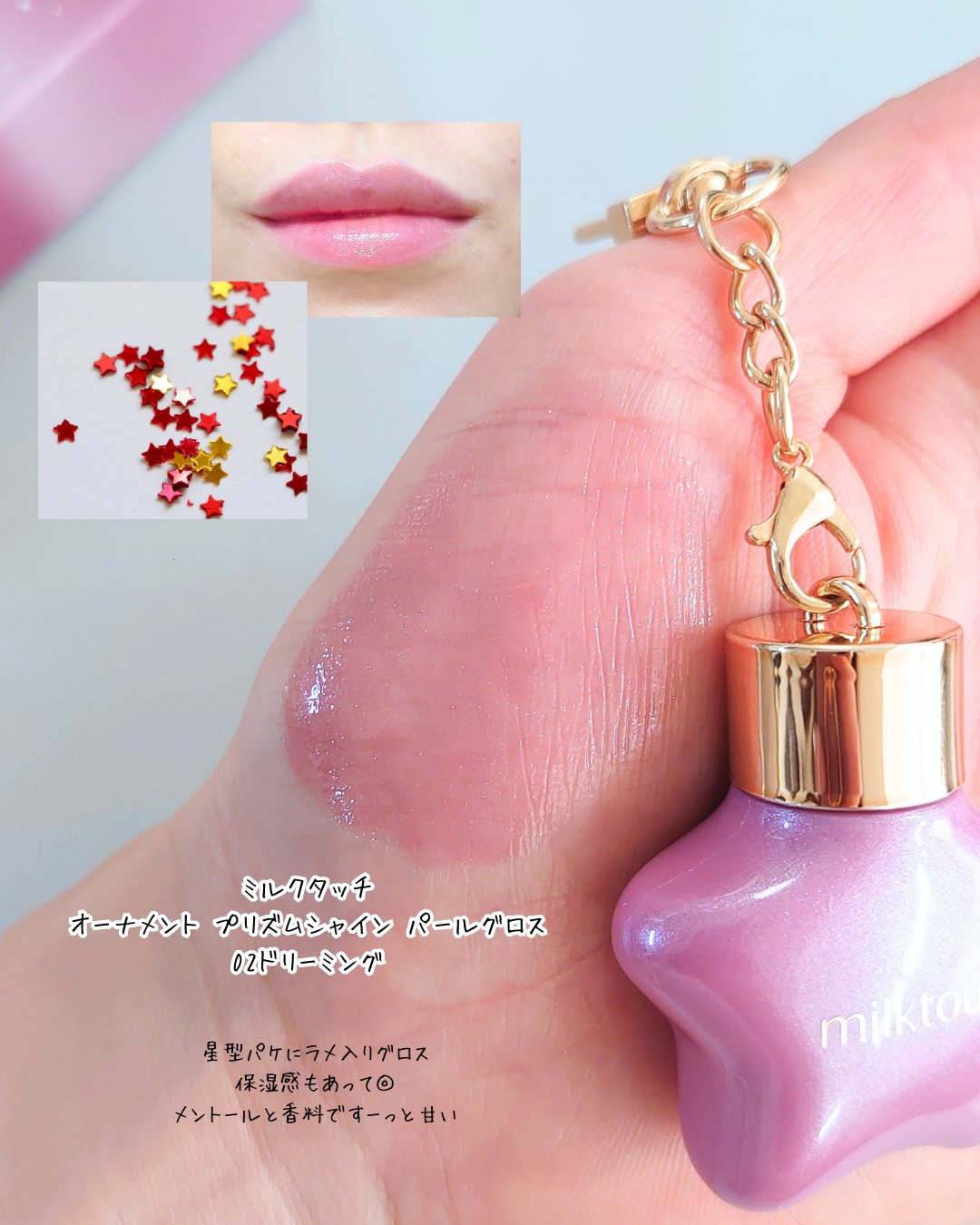 オーナメント プリズム シャイン パール グロス/Milk Touch/リップグロスを使ったクチコミ（3枚目）