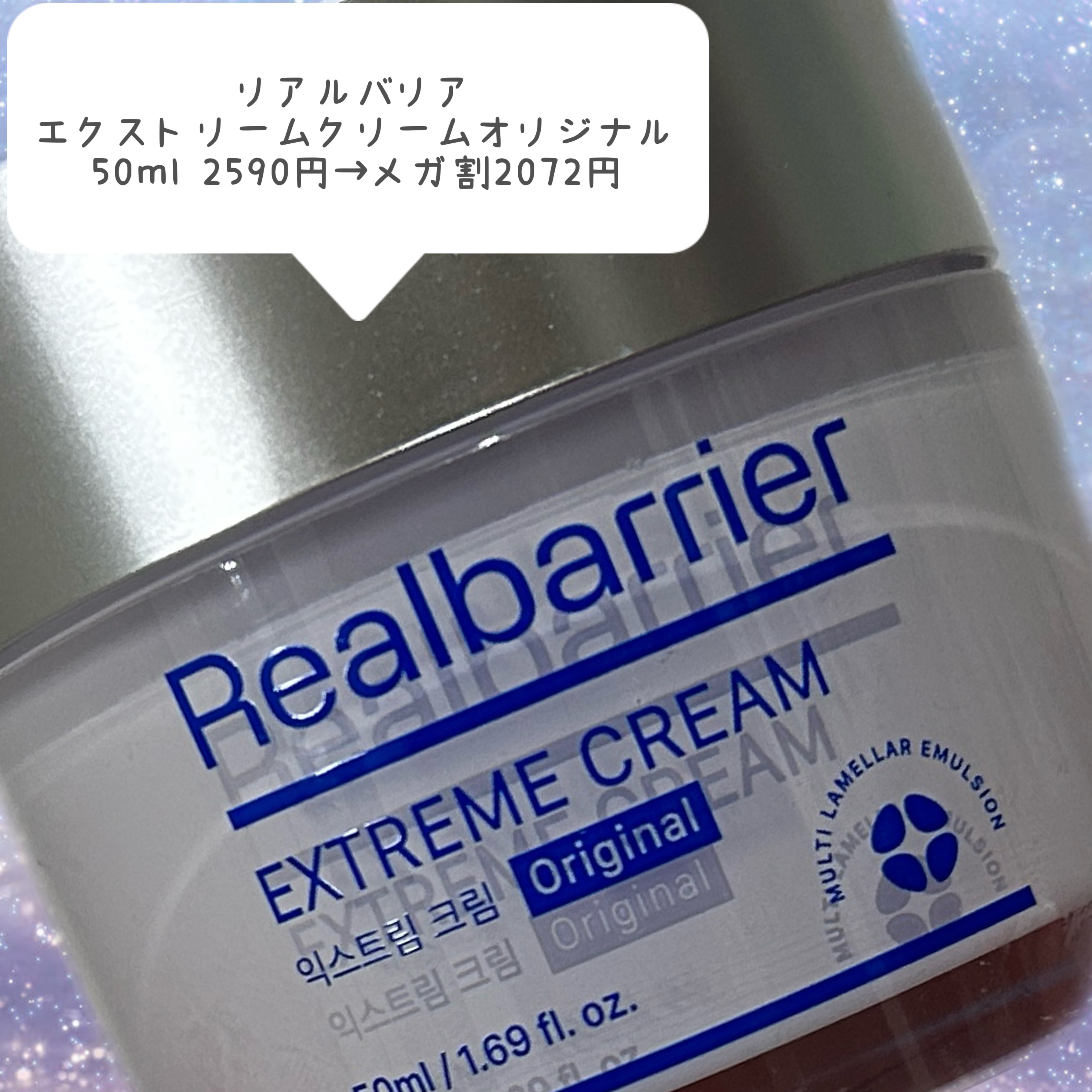 リアルバリア エクストリームクリーム オリジナル/Real Barrier/フェイスクリームを使ったクチコミ（2枚目）