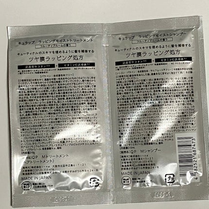 ラッピングモイストシャンプー/トリートメント/Qurap/市販シャンプーを使ったクチコミ(2枚目)