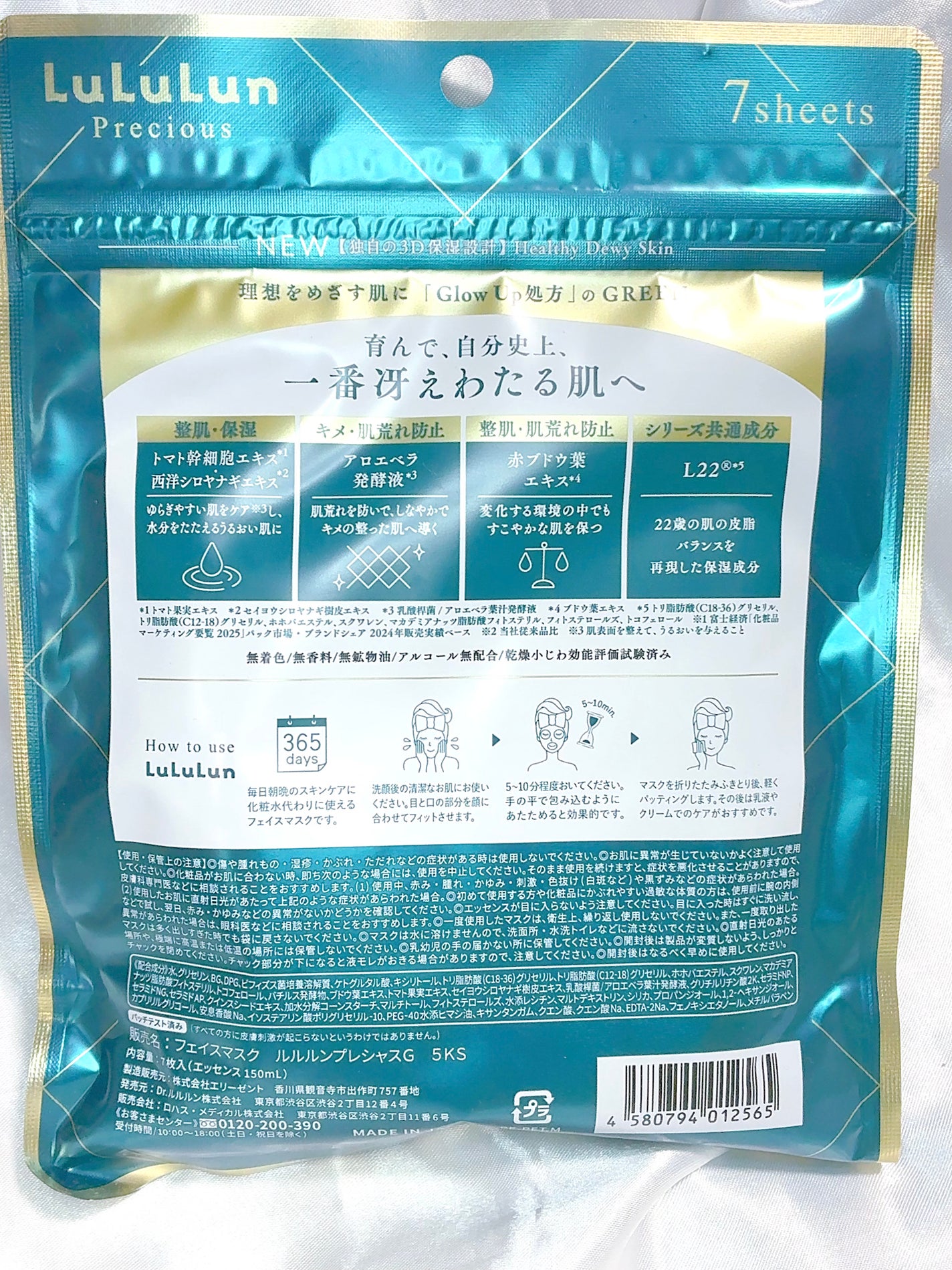 ルルルンプレシャス GREEN(Glow Up)/ルルルン/シートマスク・パックを使ったクチコミ(2枚目)