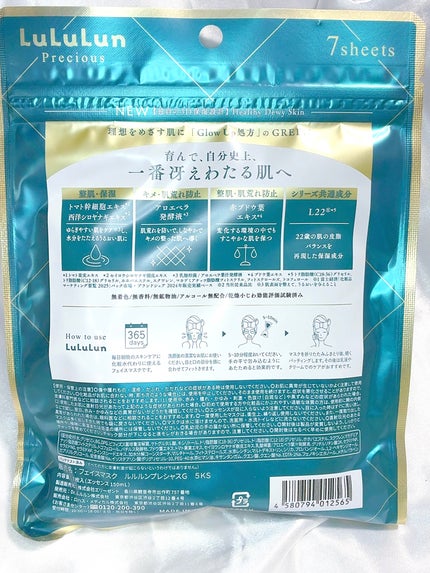 ルルルンプレシャス GREEN(Glow Up)/ルルルン/シートマスク・パックを使ったクチコミ(2枚目)