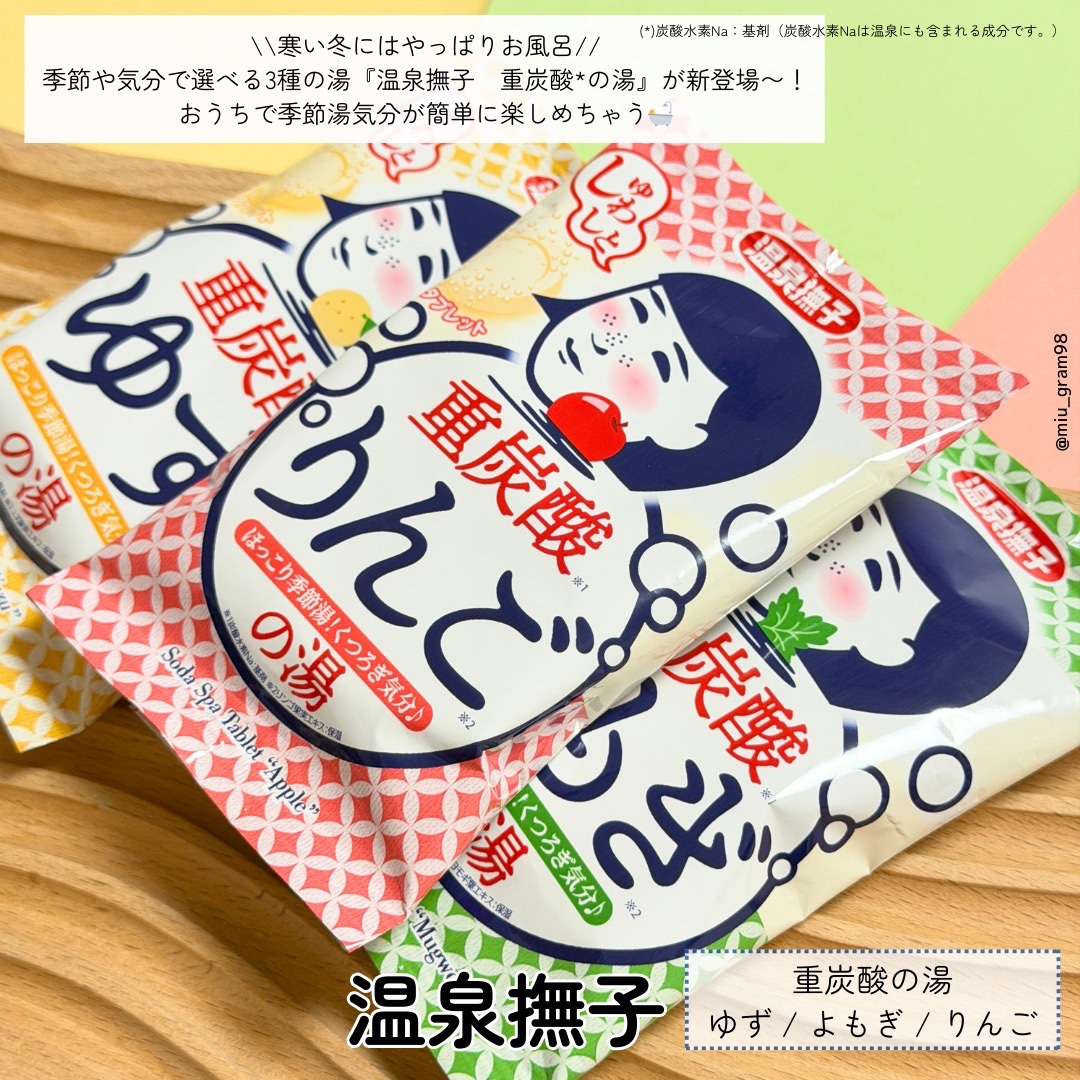 温泉撫子 重炭酸の湯 よもぎ/温泉撫子/炭酸系入浴剤を使ったクチコミ（2枚目）