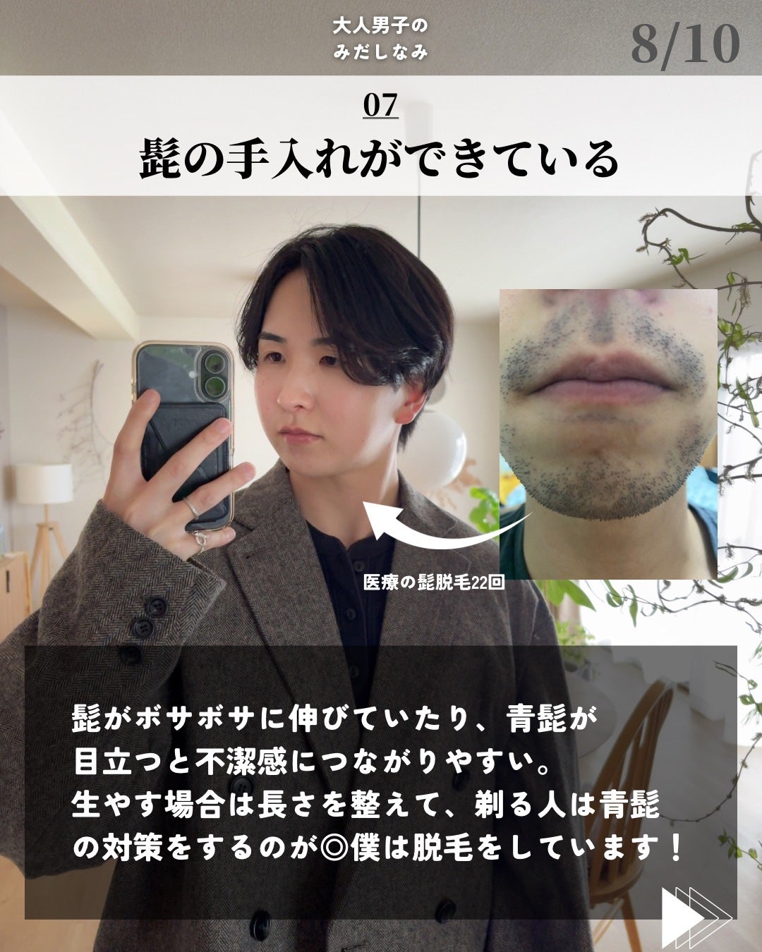 ほづ|メンズ美容で清潔感を上げる on LIPS 「「大人男子の身だしなみ」僕が普段使ってるその他のおすすめアイテ..」(8枚目)