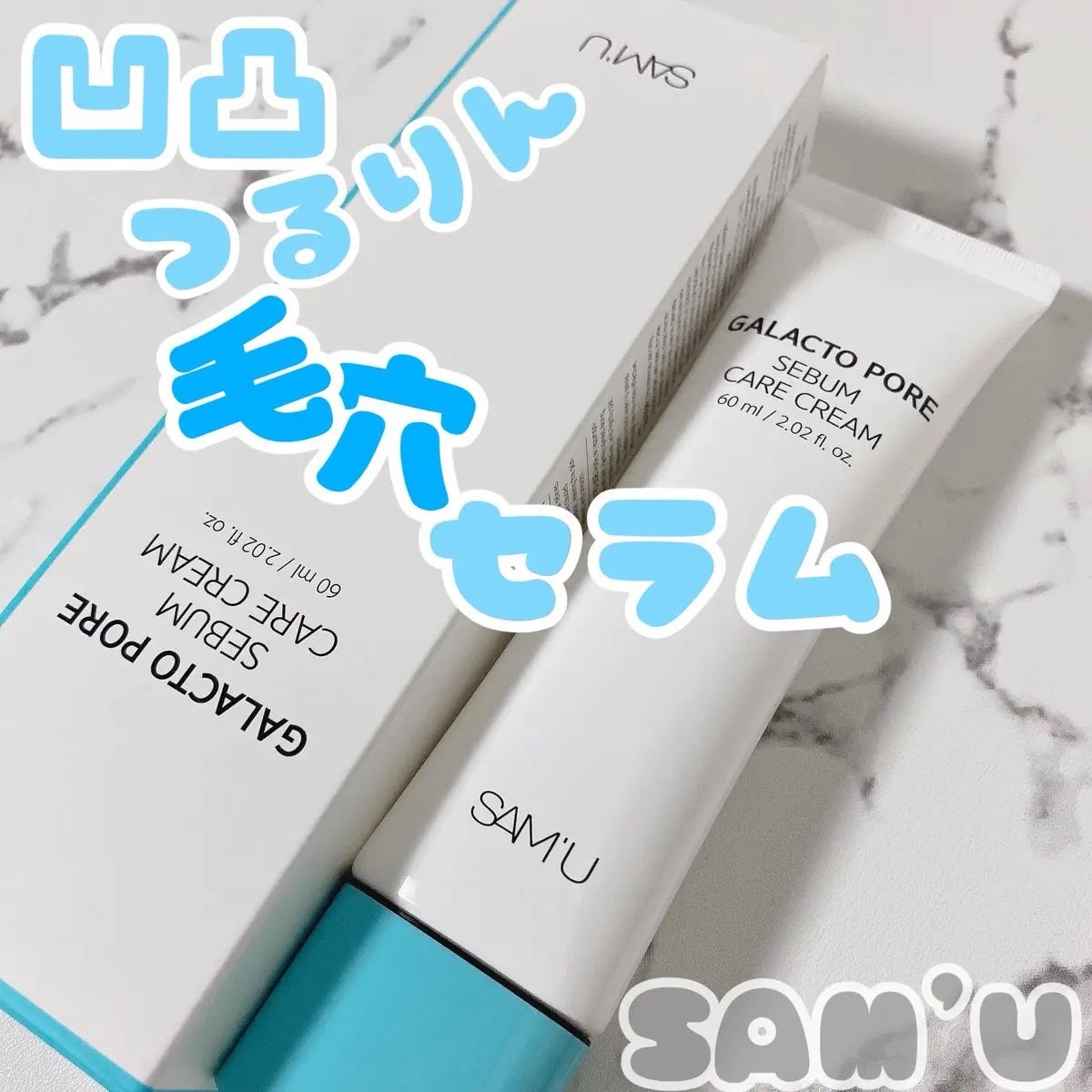 サミュ ガラクトポア セバムケアクリーム/SAM'U/フェイスクリームを使ったクチコミ(1枚目)