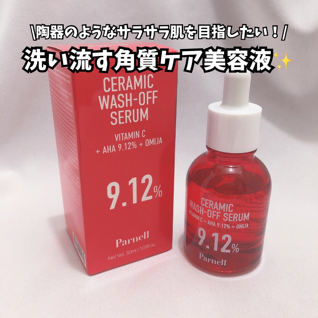AHA 9.12 オミジャ 陶器肌 ウォッシュオフ セラム/parnell/美容液を使ったクチコミ(1枚目)