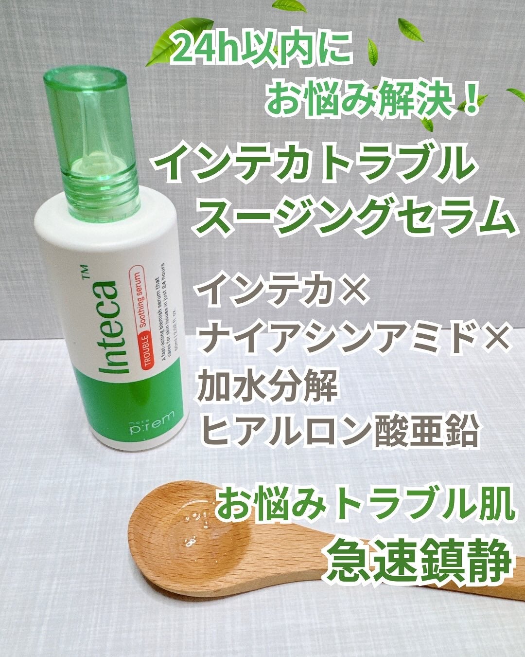 インテカ スージングクリーム/make prem/フェイスクリームを使ったクチコミ(6枚目)