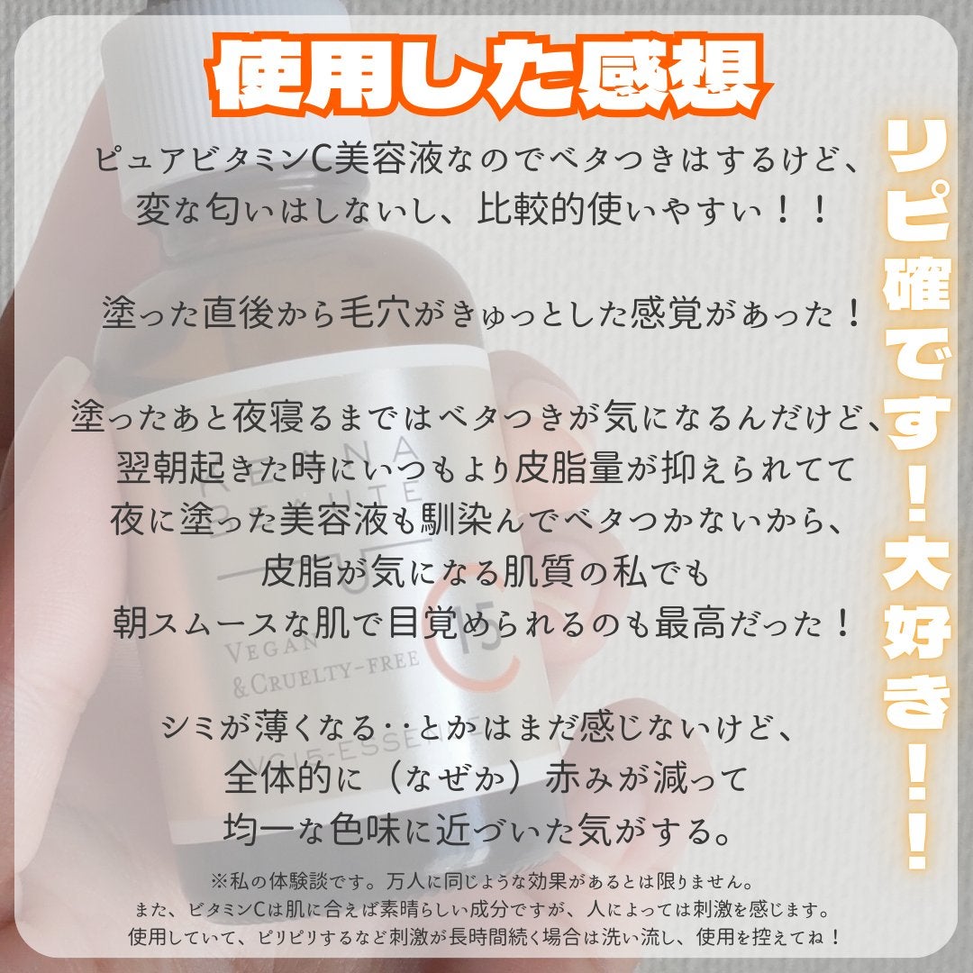 VC15特濃美容液/ケアナボーテ/美容液を使ったクチコミ(5枚目)