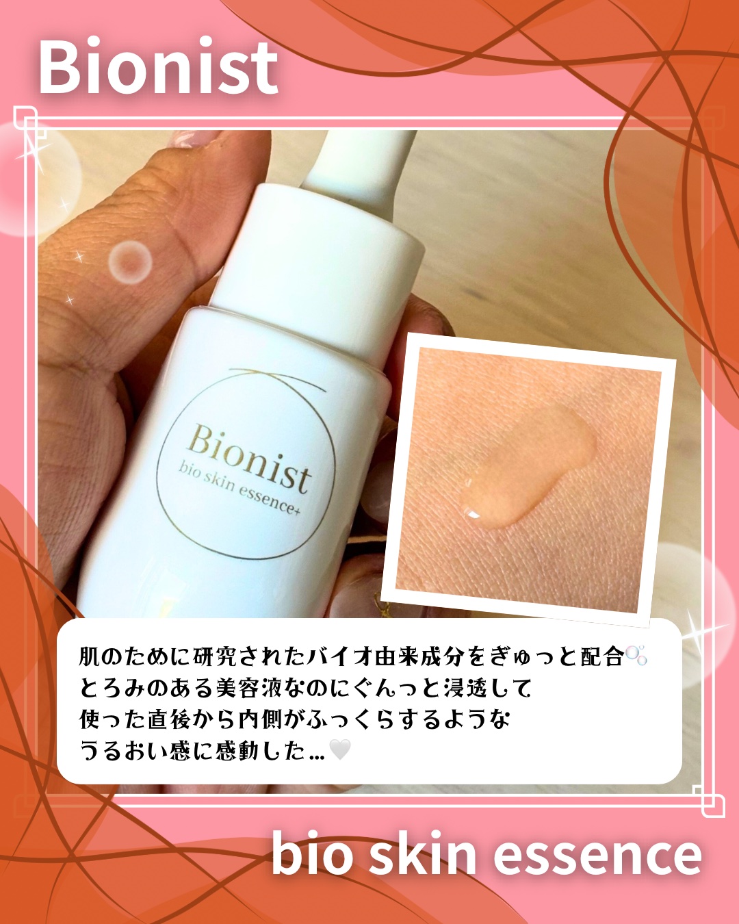 バイオスキンエッセンスプラス/Bionist (ビオニスト)/美容液を使ったクチコミ（3枚目）