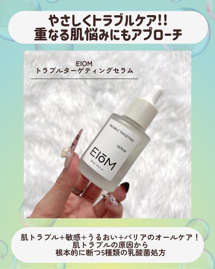 トラブルターゲティングセラム/EIOM/美容液を使ったクチコミ(7枚目)