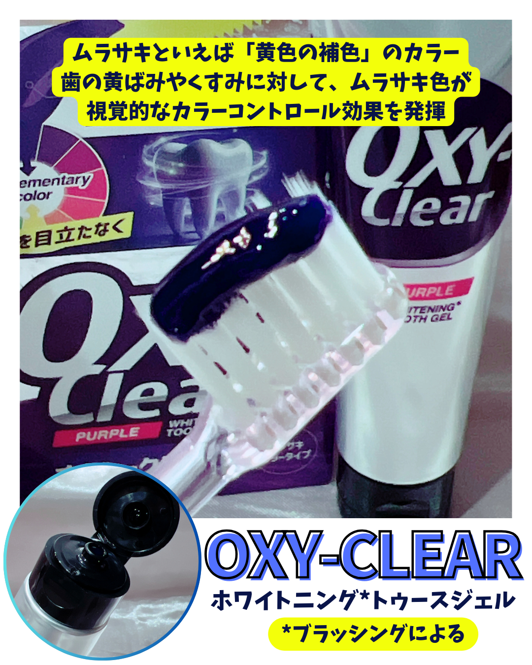 オキシークリア パープルオーラルジェル/プラセス製薬/歯磨き粉を使ったクチコミ(2枚目)