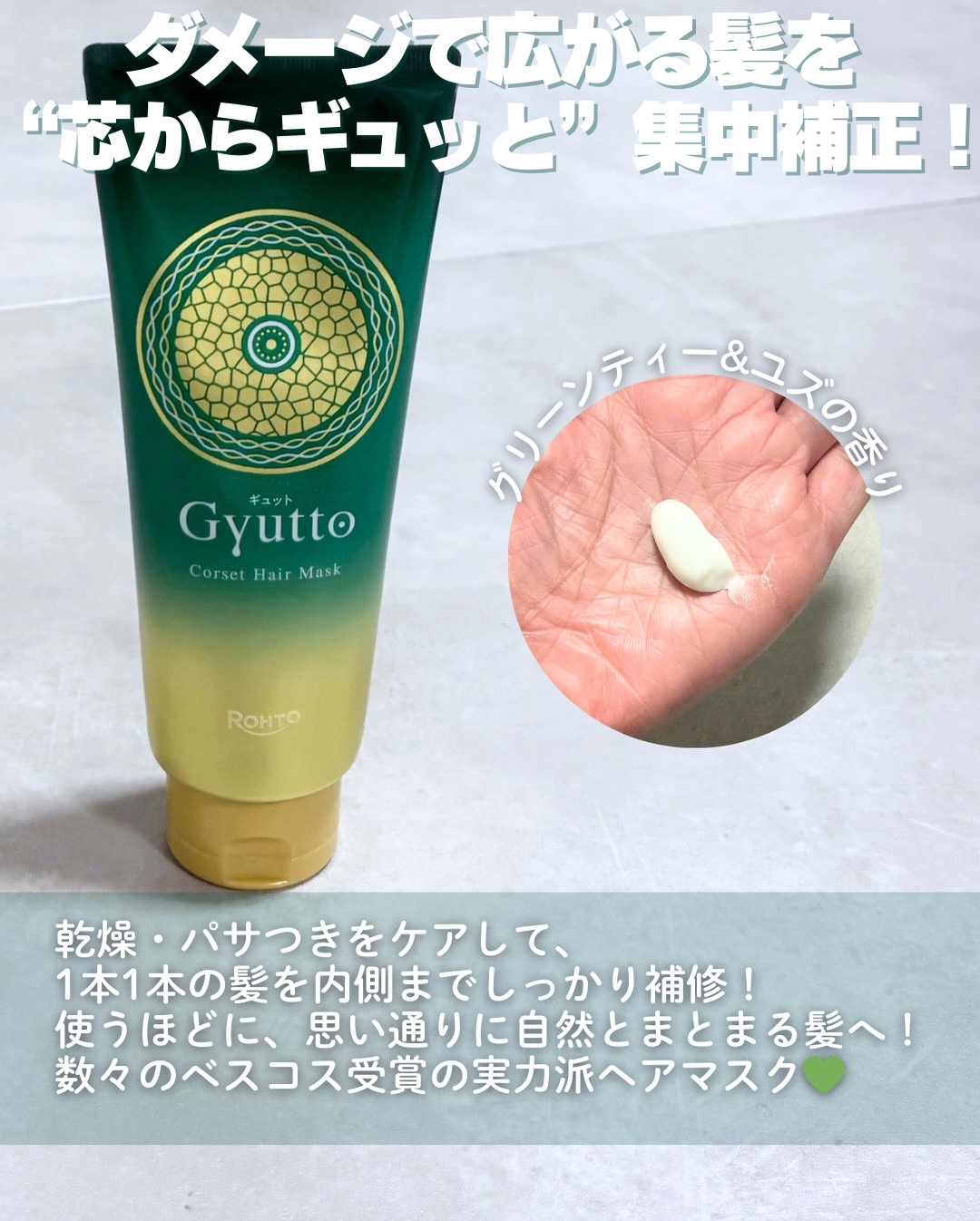 ギュットコルセットヘアマスク/Ｇｙｕｔｔｏ/ヘアマスク・ヘアパックを使ったクチコミ（2枚目）