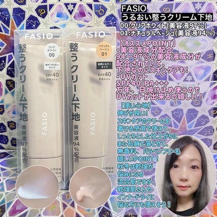 うるおい整う クリーム下地 (カバー)/FASIO/化粧下地を使ったクチコミ(2枚目)