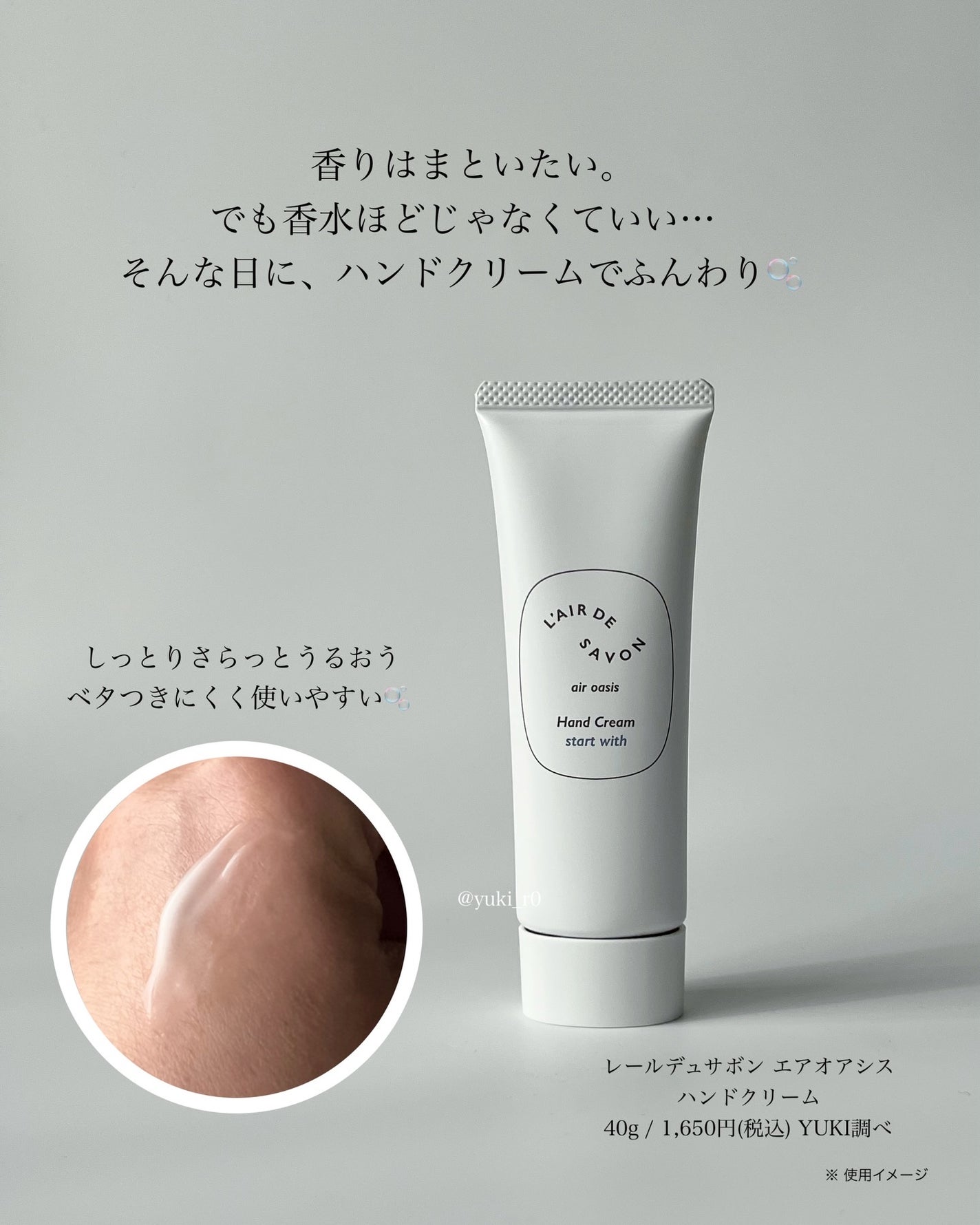 レールデュサボン エアオアシス フレグランスウォーター スタートウィズ/レールデュサボン/香水(その他)を使ったクチコミ(3枚目)