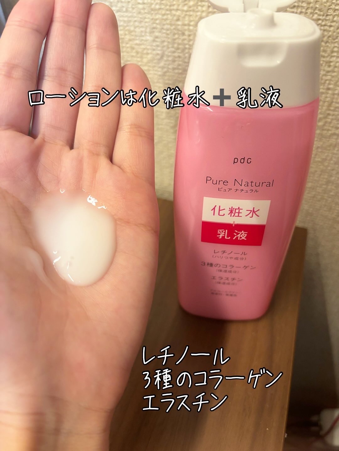 ピュア ナチュラル エッセンスローション リフト/pdc/化粧水を使ったクチコミ（2枚目）