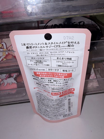 ボタニカル モイスト リペア ヘアオイル/SSビオリス/ヘアオイルを使ったクチコミ(3枚目)