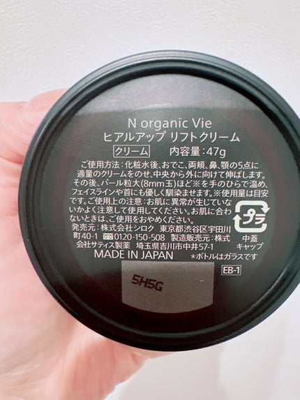 Vie ヒアルアップ リフトクリーム/N organic/フェイスクリームを使ったクチコミ(4枚目)