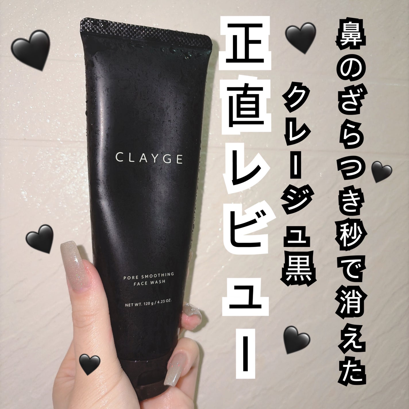 クレージュ ポアスムージング フェイスウォッシュ ブラック/CLAYGE/洗顔フォームを使ったクチコミ(1枚目)