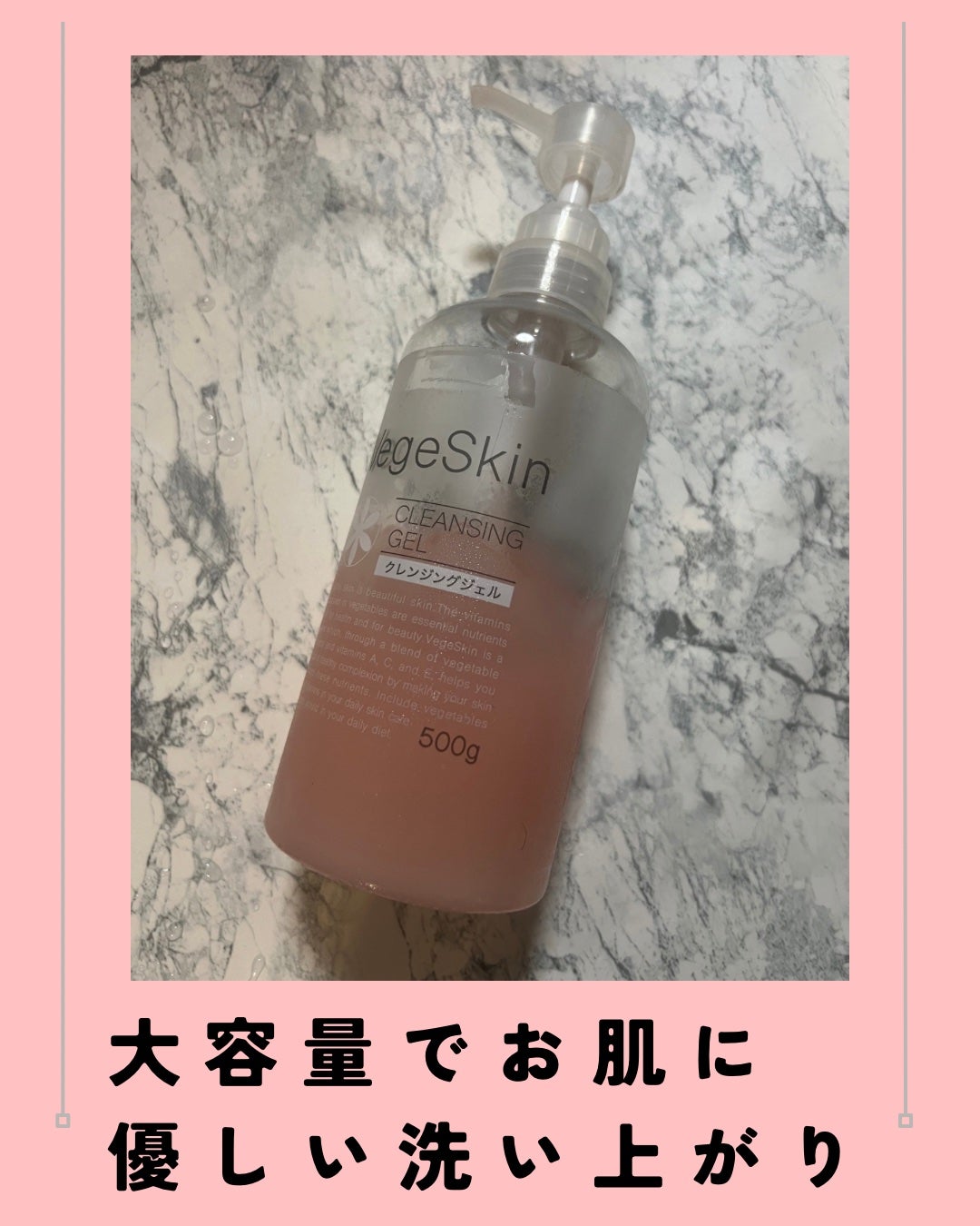 クレンジングジェル/ベジスキン/クレンジングジェルを使ったクチコミ(1枚目)