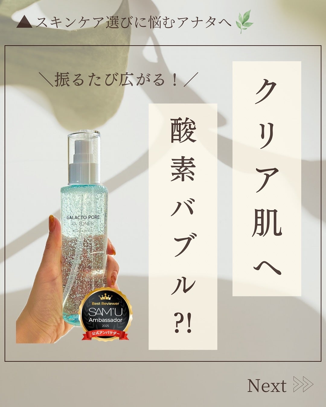 サミュ ガラクトポア オーツートナー/SAM'U/化粧水を使ったクチコミ(1枚目)