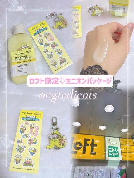 オングリディエンツ スキンバリアカーミングローション EX/Ongredients/乳液を使ったクチコミ(1枚目)