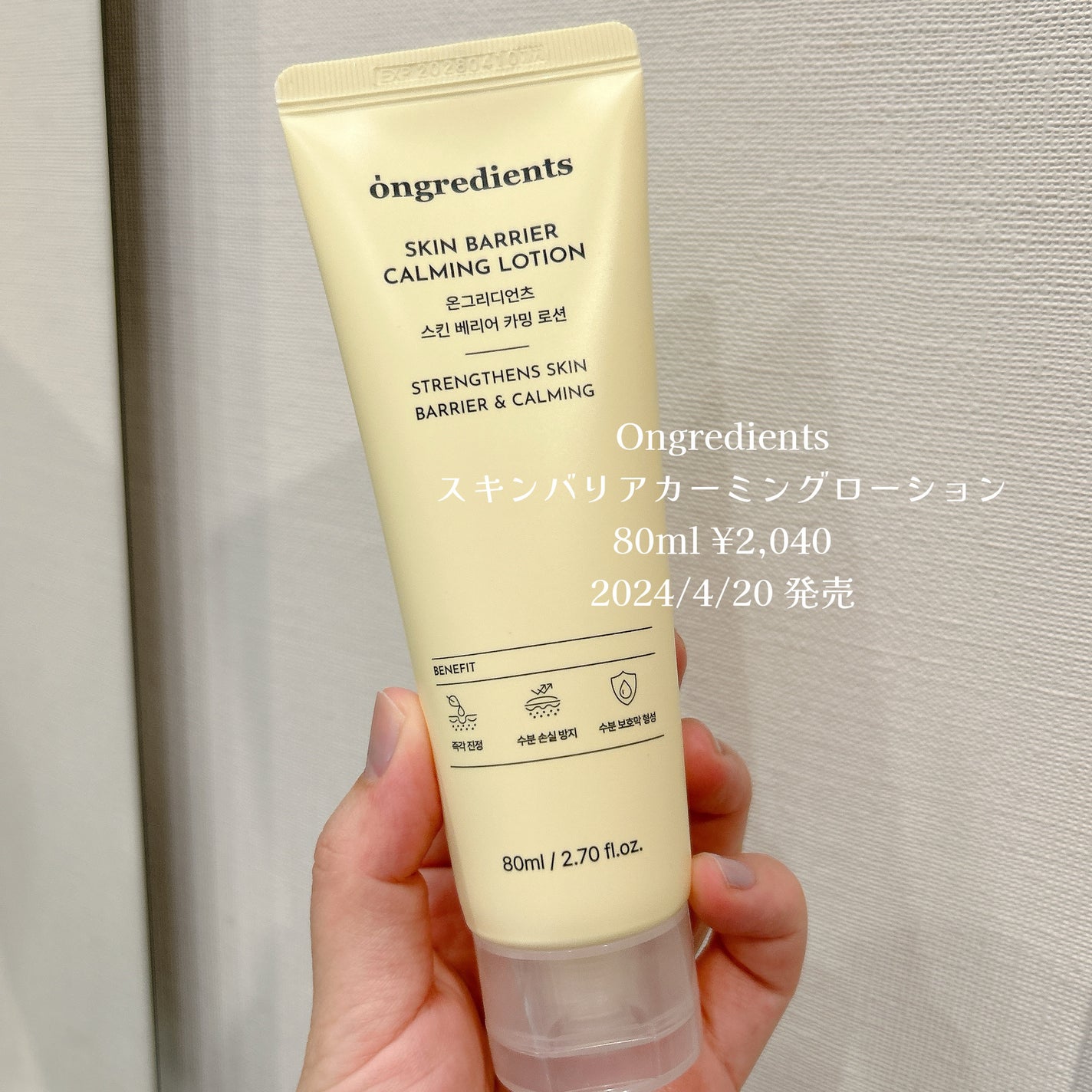 Skin Barrier Calming Lotion/Ongredients/乳液を使ったクチコミ(4枚目)