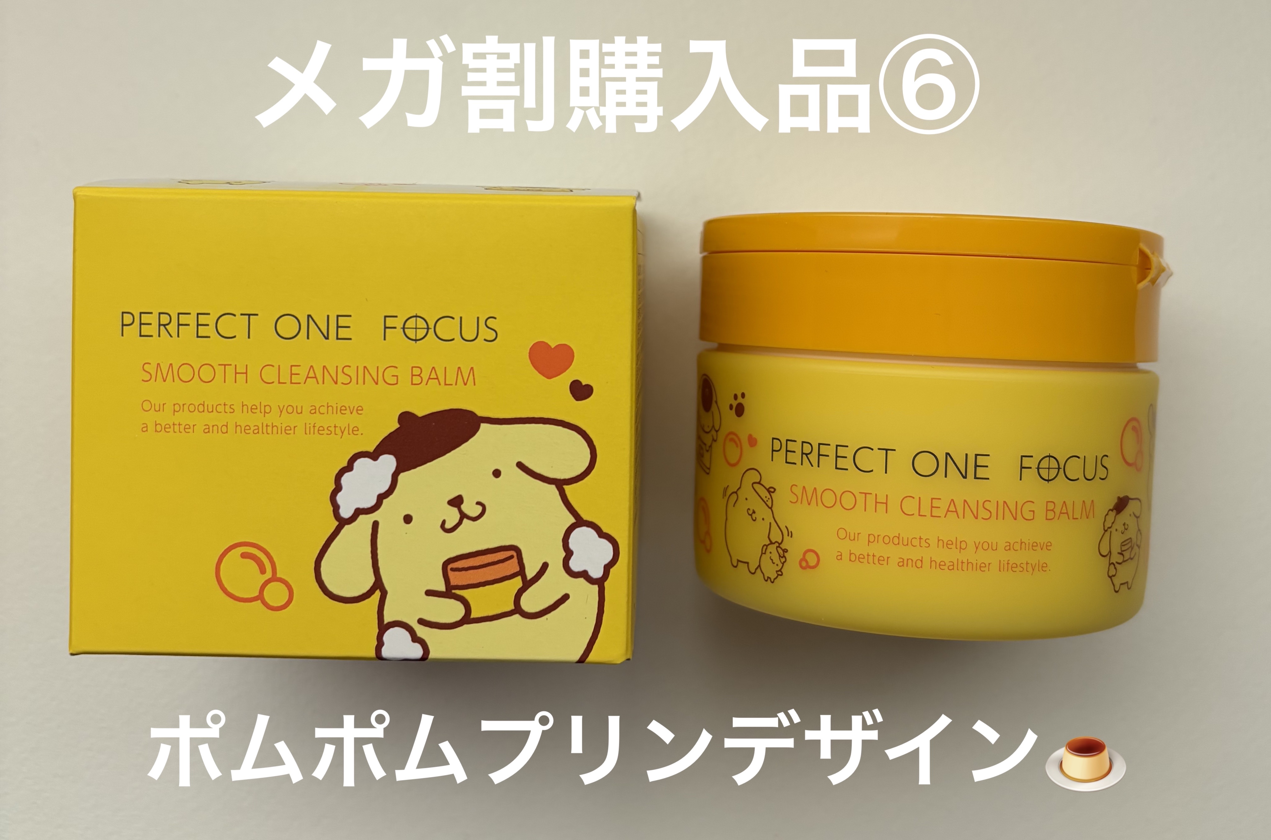 スムースクレンジングバーム/PERFECT ONE  FOCUS/クレンジングバームを使ったクチコミ（1枚目）
