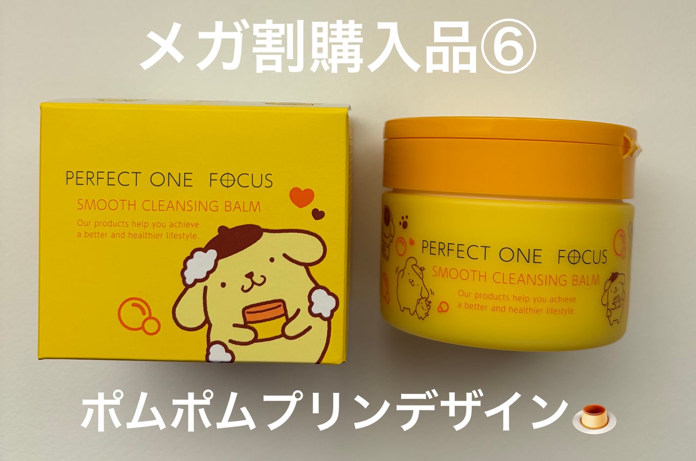 スムースクレンジングバーム/PERFECT ONE FOCUS/クレンジングバームを使ったクチコミ(1枚目)