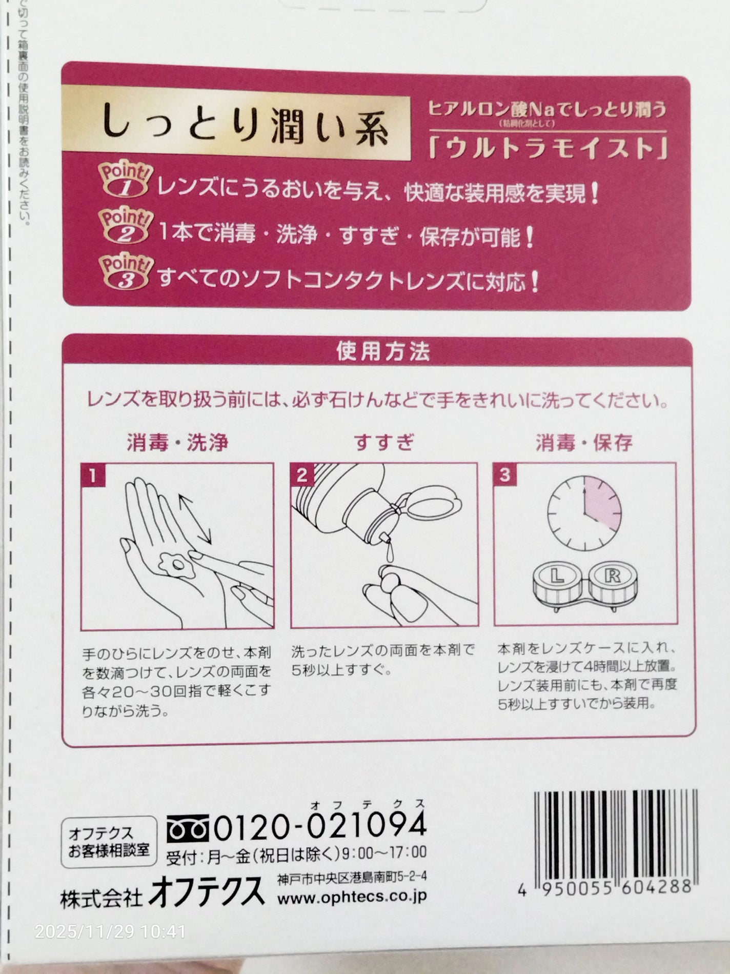 バイオクレン・ワン/オフテクス/その他を使ったクチコミ(3枚目)