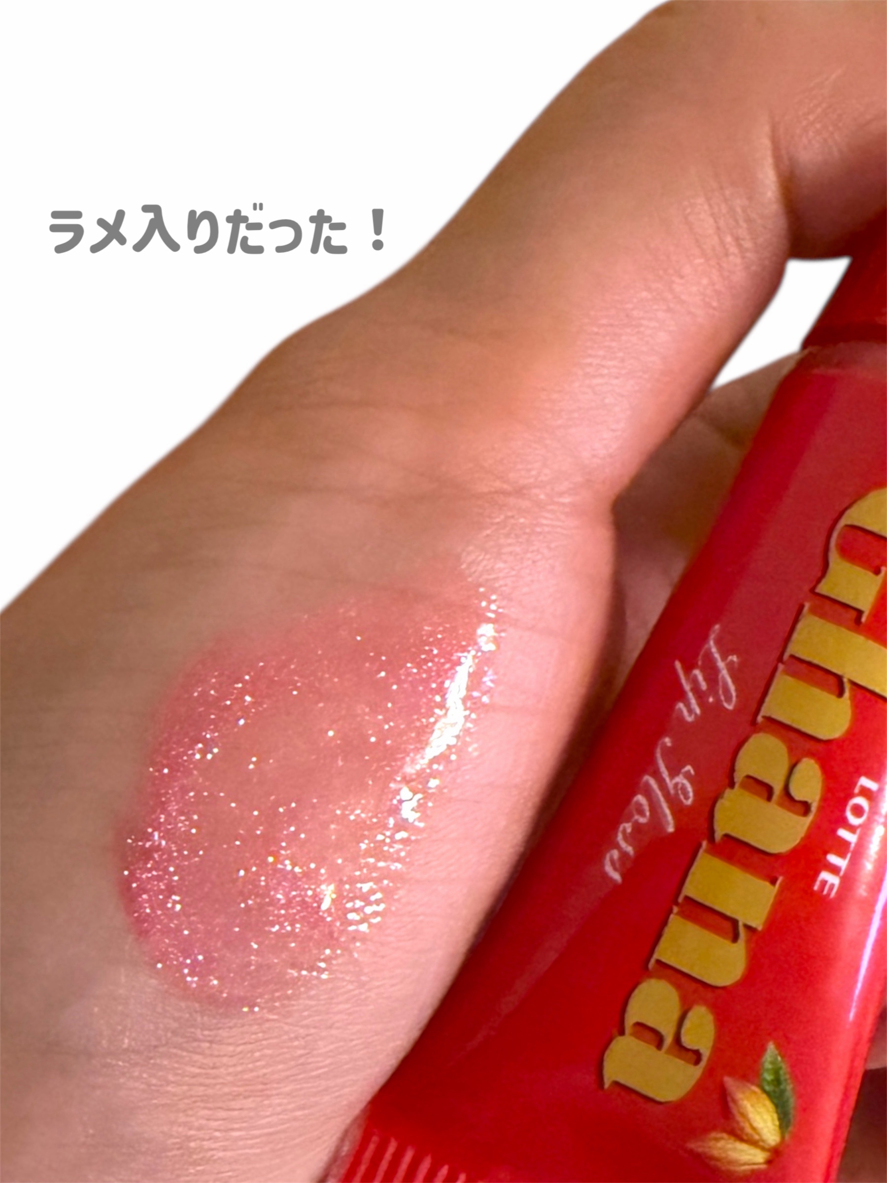 ガーナ リップグロス/モーリーファンタジー/リップグロスを使ったクチコミ（3枚目）