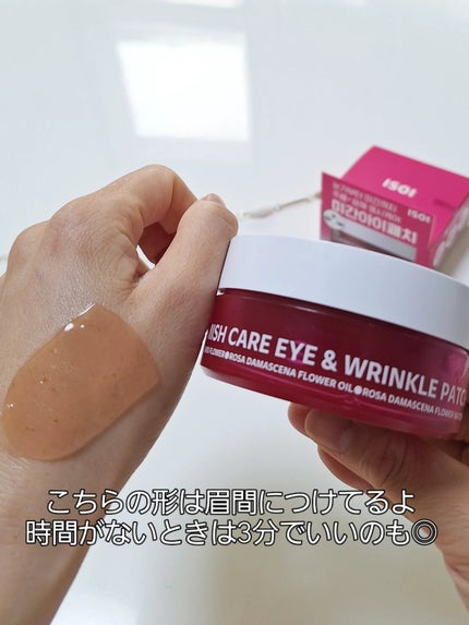 アイソイ 目元集中ケア アイゲルパッチ /ISOI/アイケア・アイクリームを使ったクチコミ(5枚目)