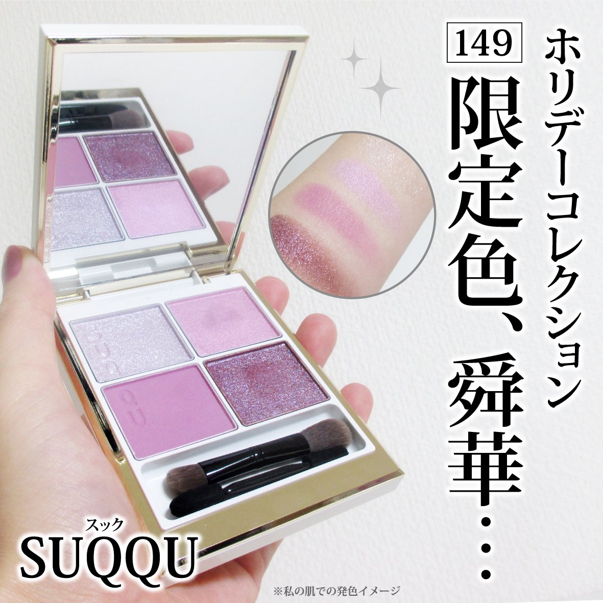 シグニチャー カラー アイズ/SUQQU/アイシャドウパレットを使ったクチコミ（1枚目）