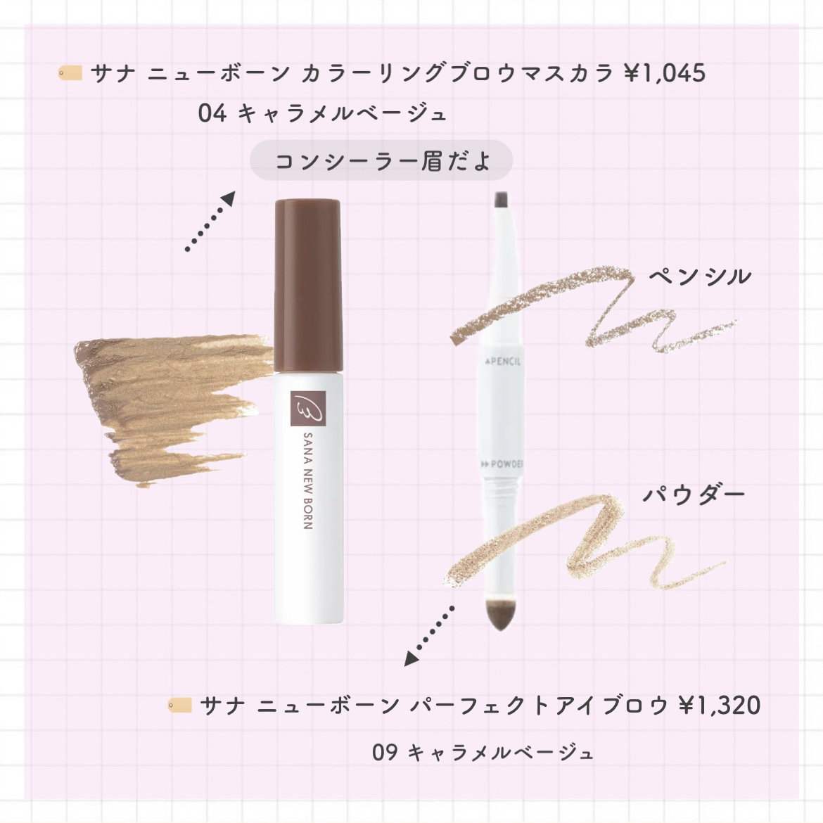 サナ ニューボーン パーフェクトアイブロウ 09 キャラメルベージュ/サナ ニューボーン/アイブロウペンシルを使ったクチコミ（2枚目）