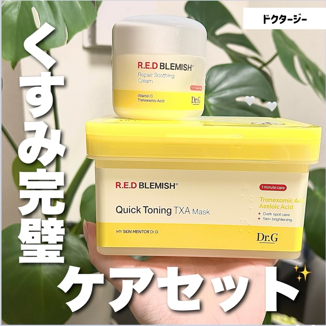 レッドブレミッシュ クイックトーニングTXAマスク/Dr.G/シートマスク・パックを使ったクチコミ（1枚目）