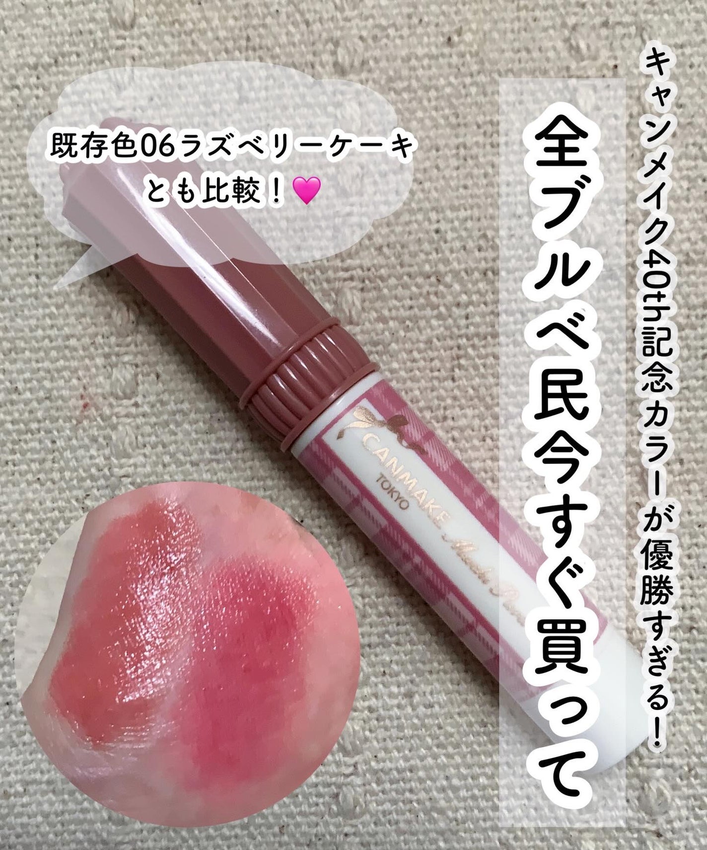 むちぷるティント/キャンメイク/リップティントを使ったクチコミ(1枚目)