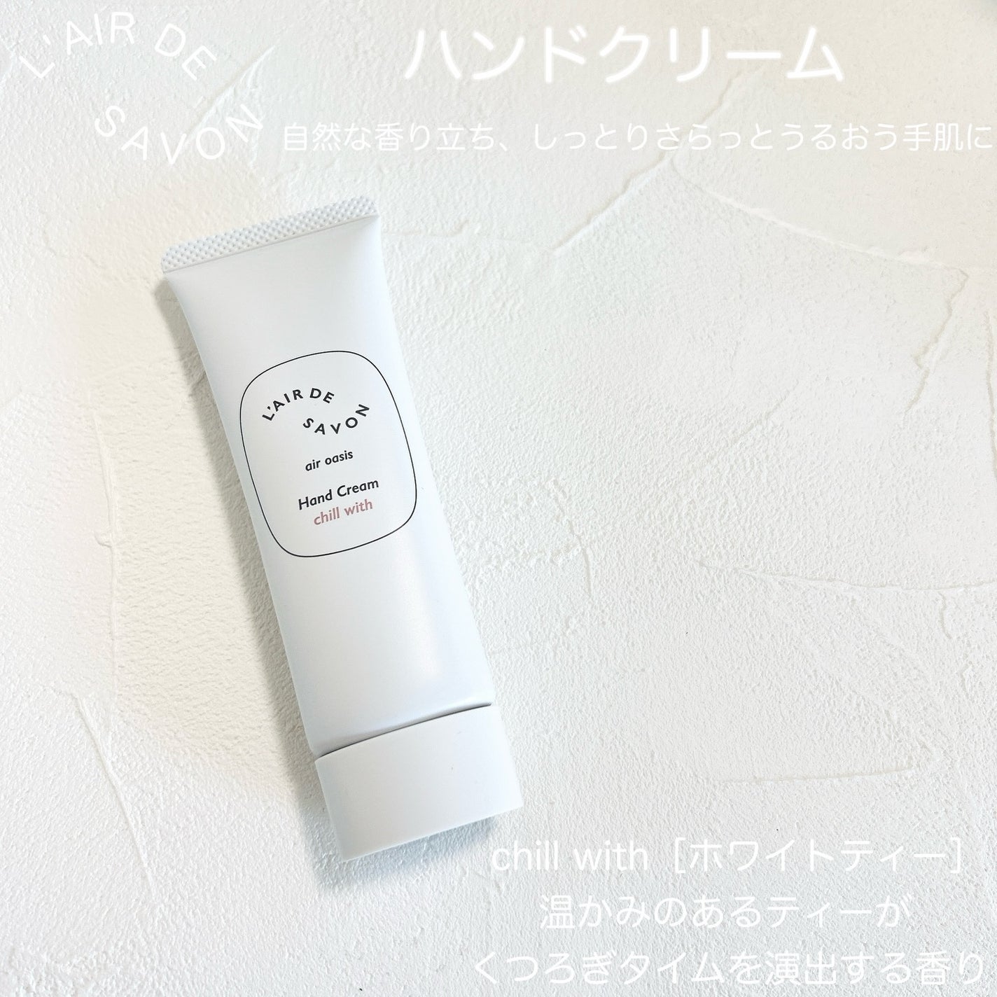 レールデュサボン エアオアシス フレグランスウォーター チルウィズ/レールデュサボン/香水(その他)を使ったクチコミ(4枚目)