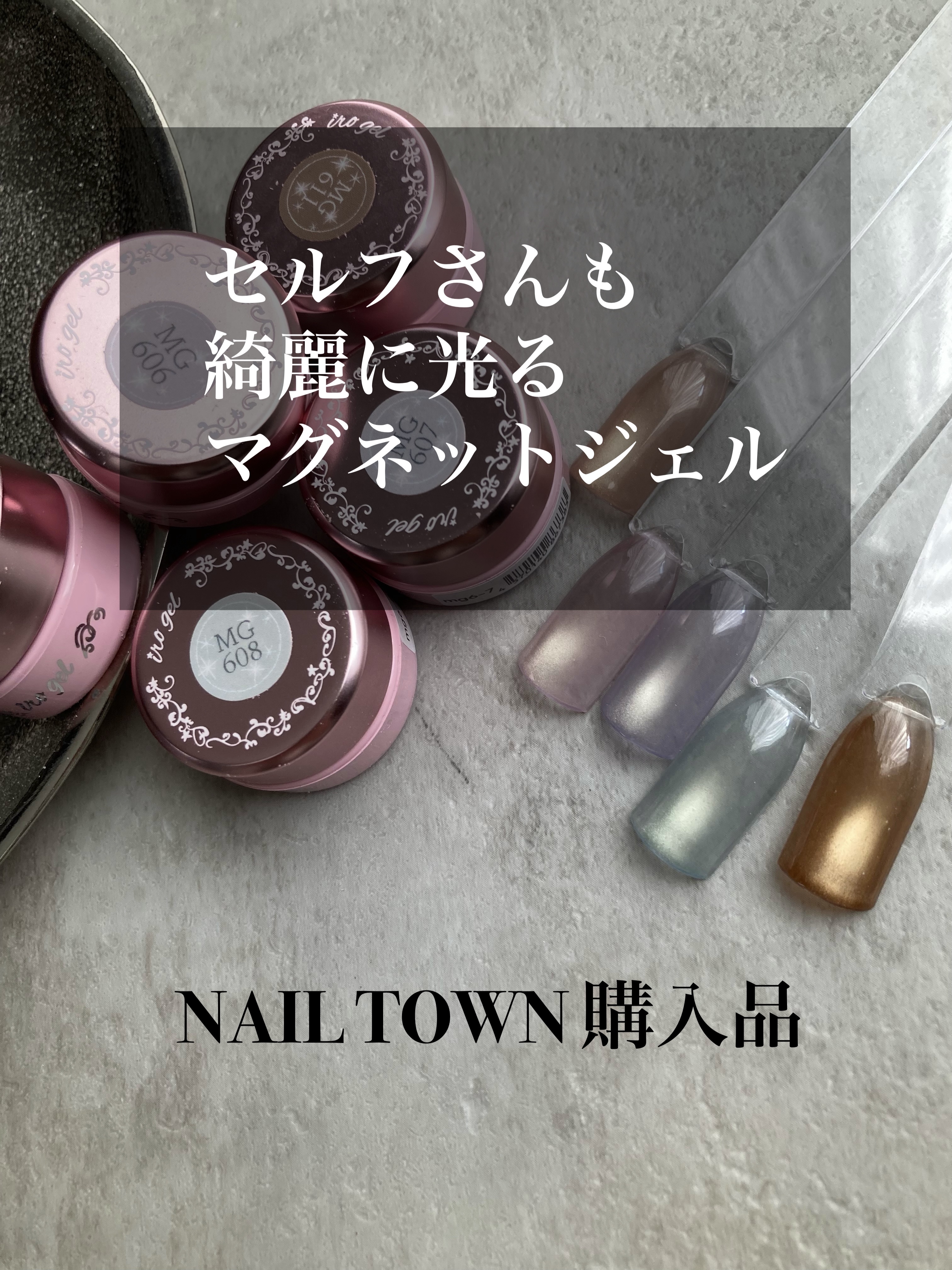マグネットジェル/NAILTOWN/ジェルネイルを使ったクチコミ（1枚目）