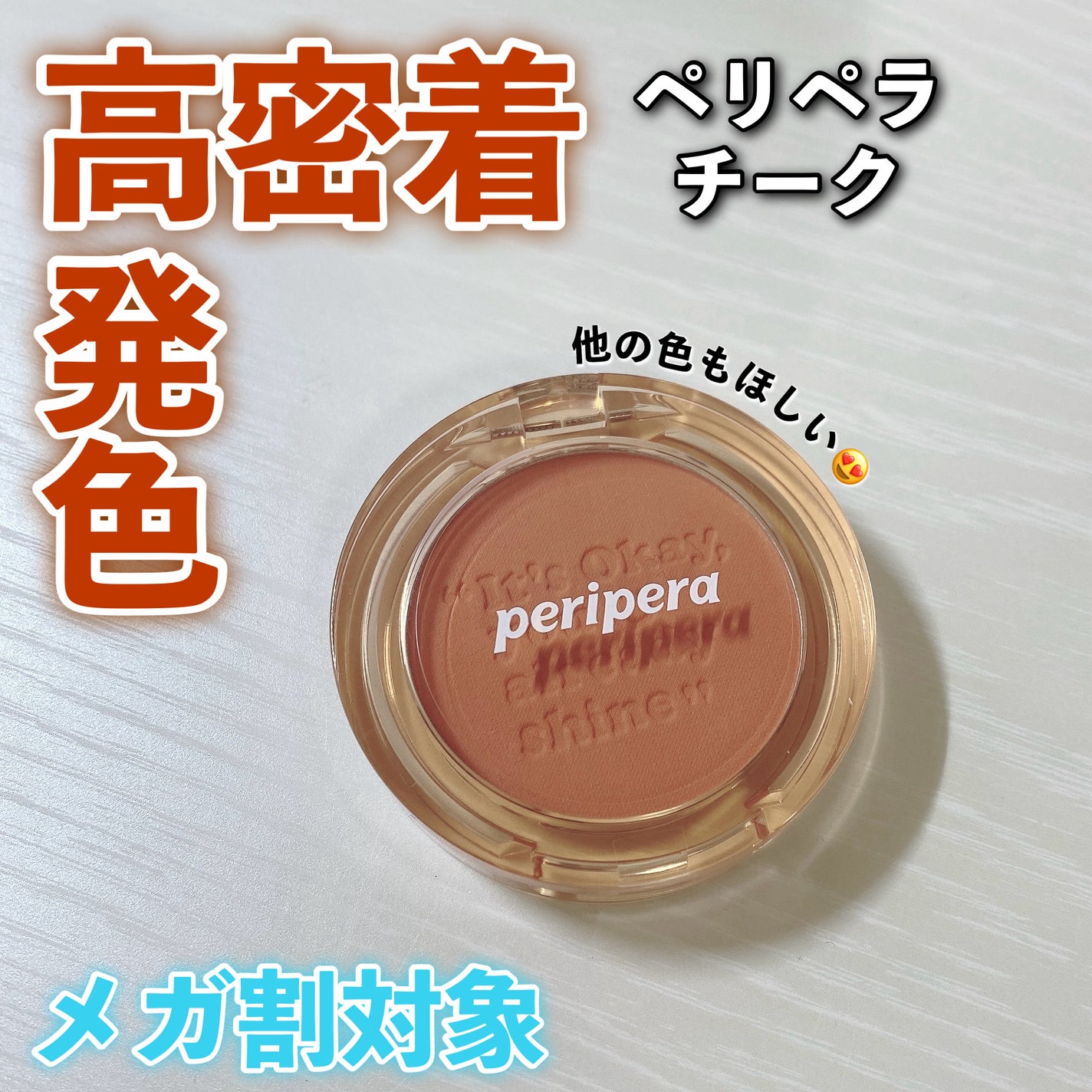 ピュア ブラッシュド サンシャイン チーク/PERIPERA/パウダーチークを使ったクチコミ(1枚目)