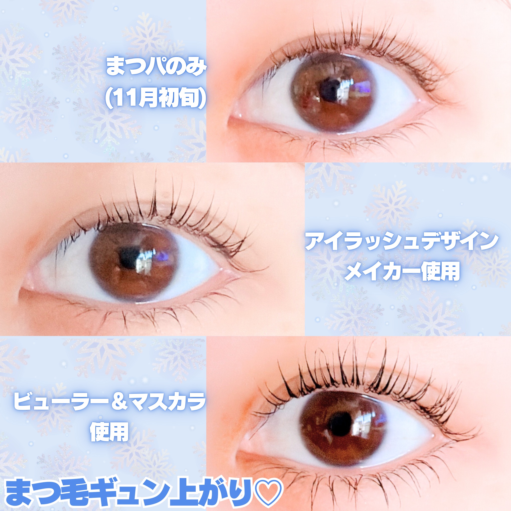 アイラッシュデザインメイカー/クレーリナ/マスカラ下地を使ったクチコミ（3枚目）