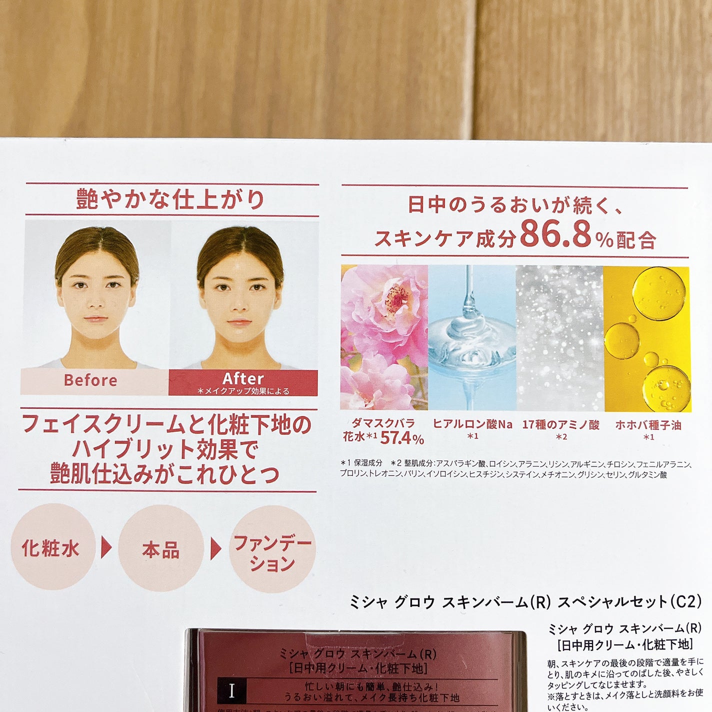 ミシャ グロウ スキンバーム(R)/MISSHA/化粧下地を使ったクチコミ(4枚目)